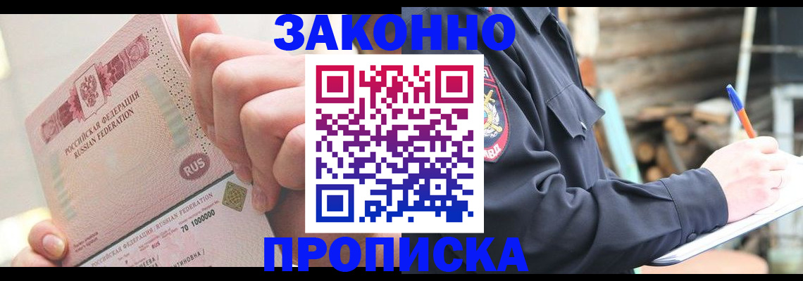 прописка паспорт в Воркуте