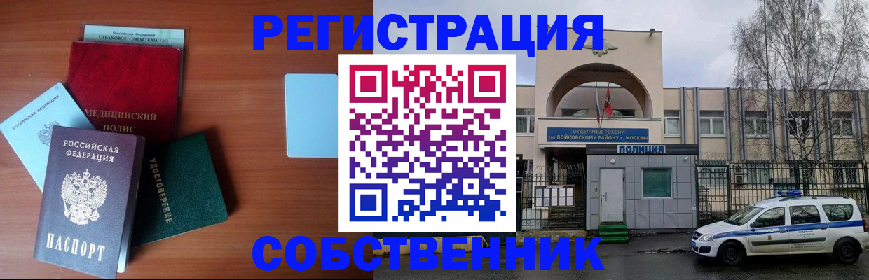 временная регистрация купить в Воркуте