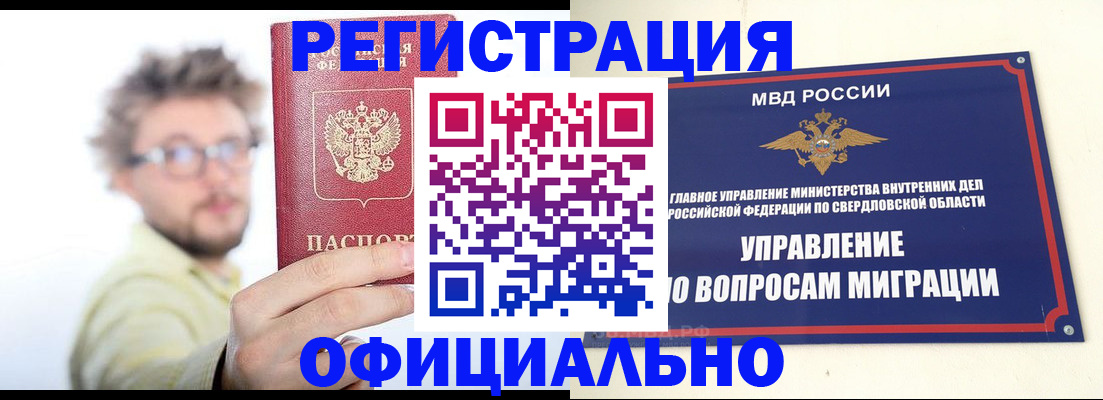 прописка от собственника в Воркуте