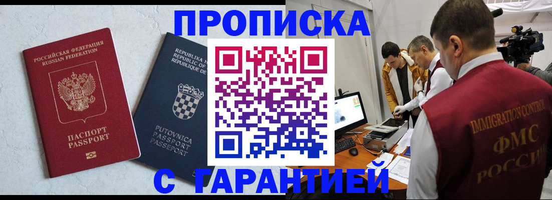 прописка 2025 в Воркуте