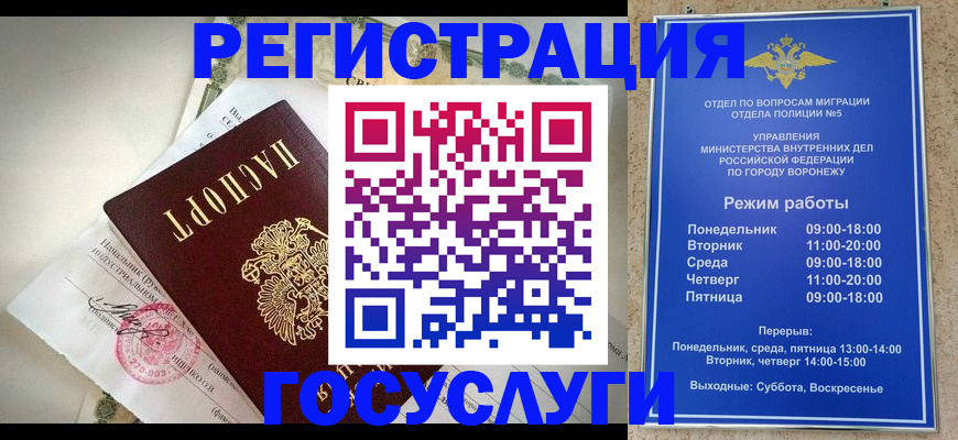 прописка 2025 в Воркуте