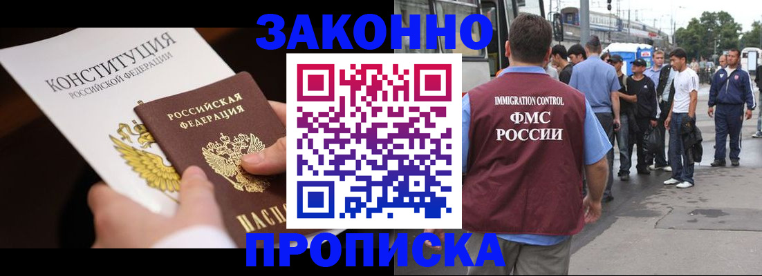 прописка законно в Воркуте