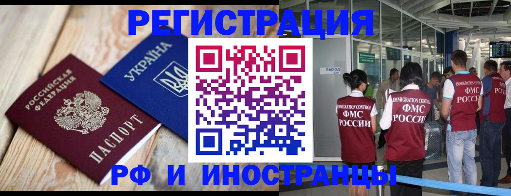 временная регистрация для школы в Воркуте